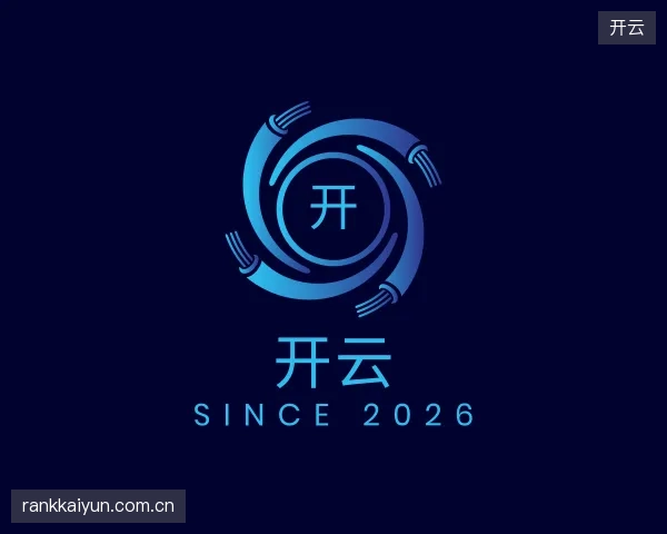 了解开云部门